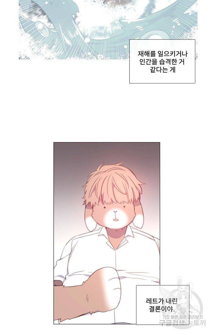 먹을 건 당신밖에 없어요 46 36