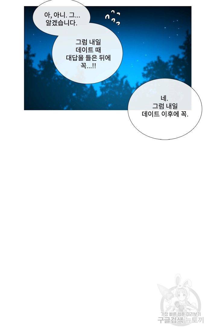 먹을 건 당신밖에 없어요 46 54