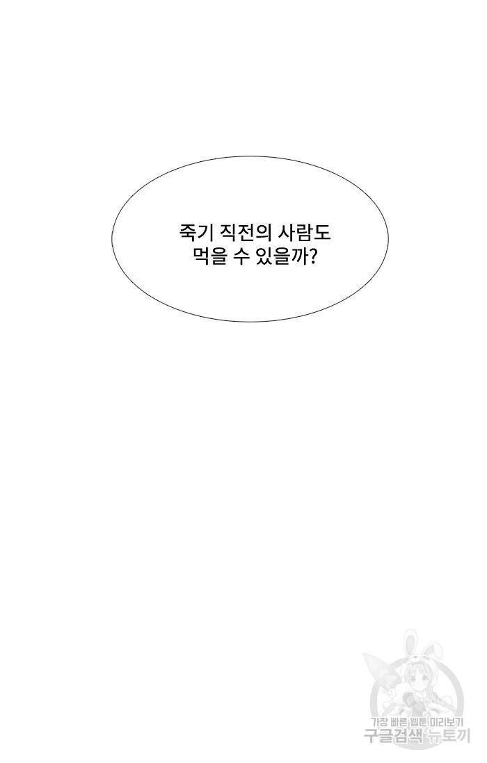 먹을 건 당신밖에 없어요 46 69