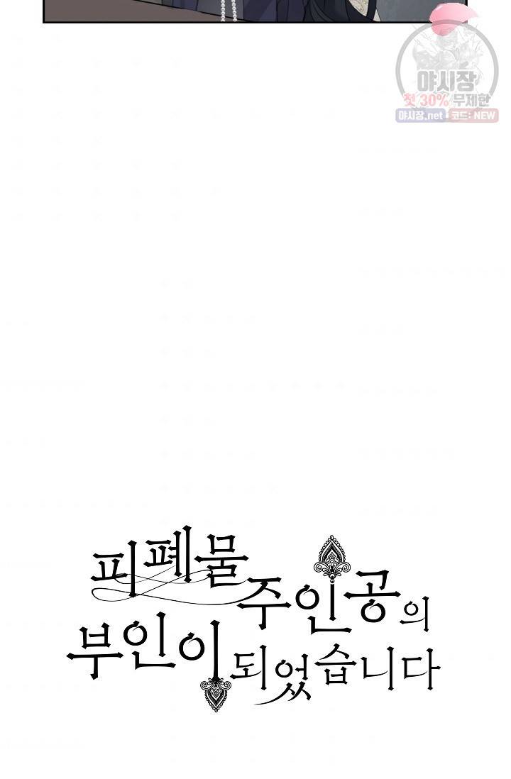 피폐물 주인공의 부인이 되었습니다 14화 7