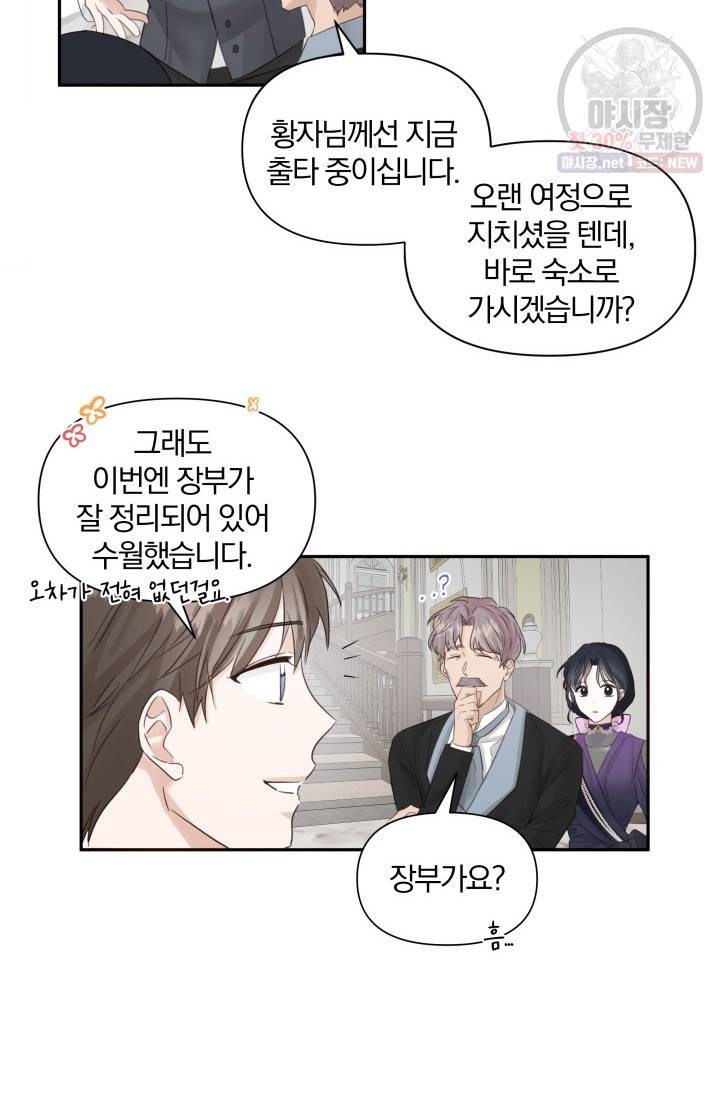 피폐물 주인공의 부인이 되었습니다 14화 10