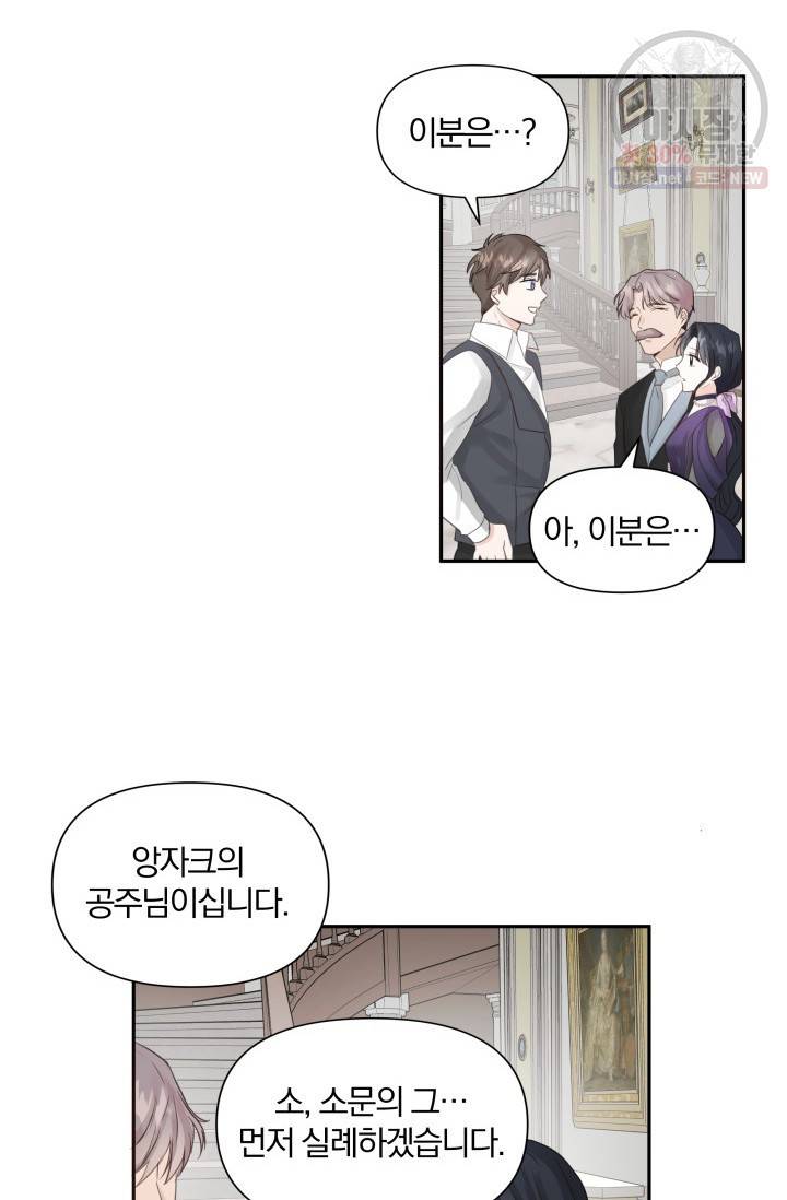 피폐물 주인공의 부인이 되었습니다 14화 11