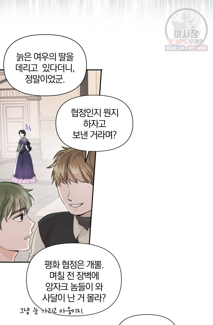 피폐물 주인공의 부인이 되었습니다 14화 22