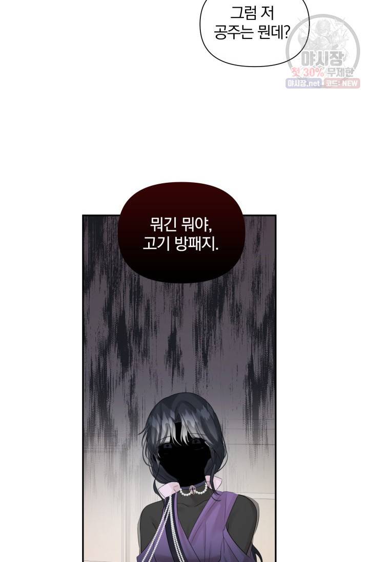 피폐물 주인공의 부인이 되었습니다 14화 23