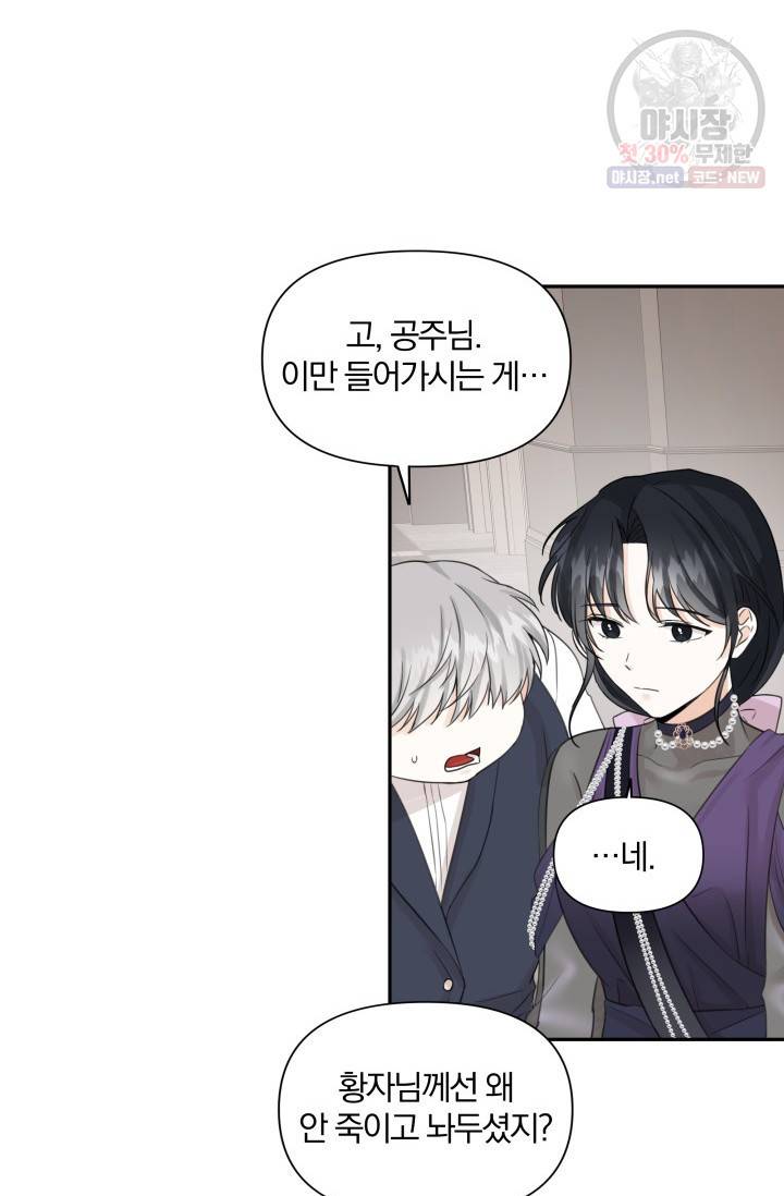 피폐물 주인공의 부인이 되었습니다 14화 27
