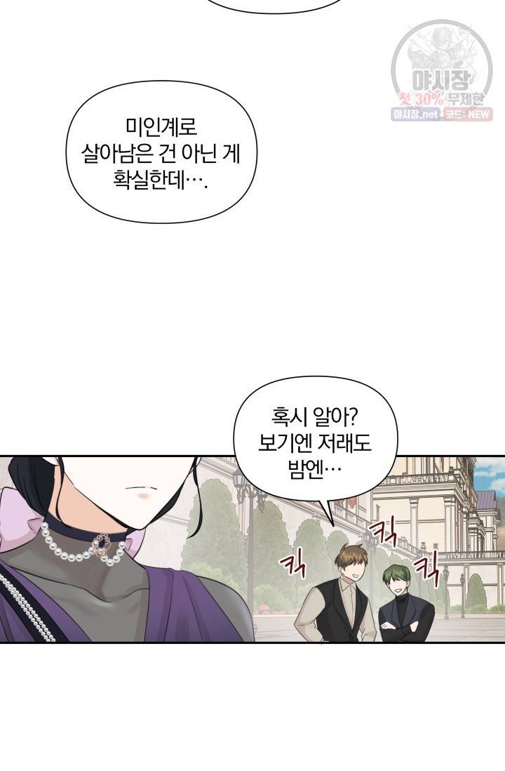 피폐물 주인공의 부인이 되었습니다 14화 28