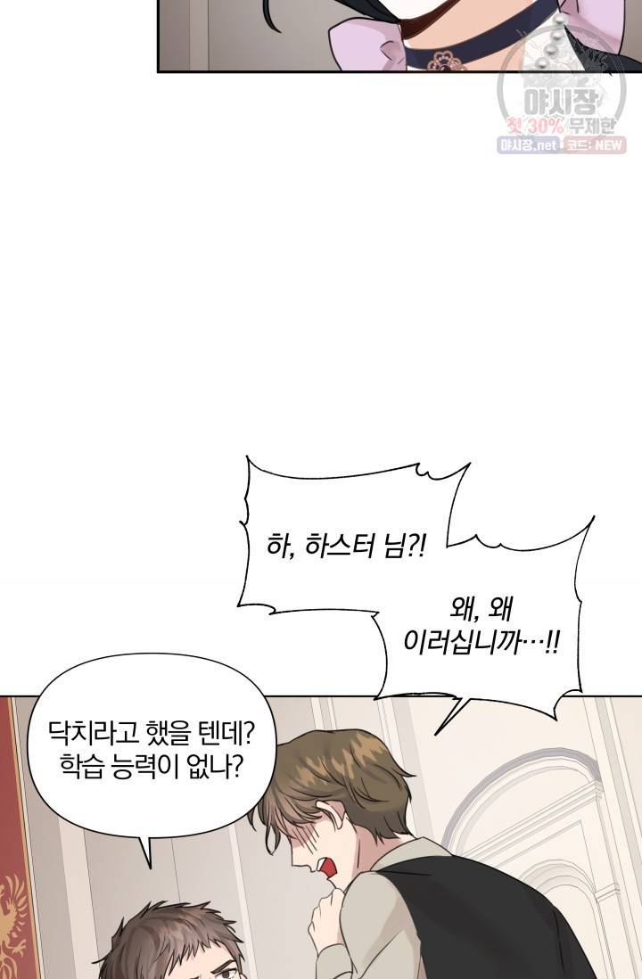 피폐물 주인공의 부인이 되었습니다 14화 30