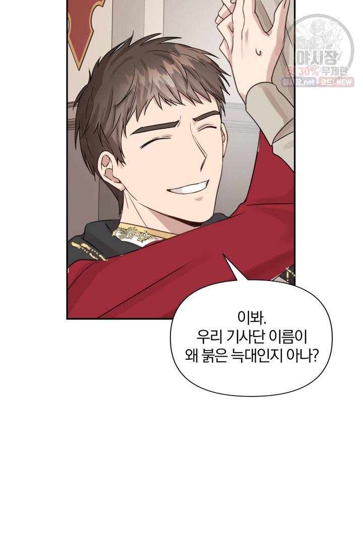 피폐물 주인공의 부인이 되었습니다 14화 32