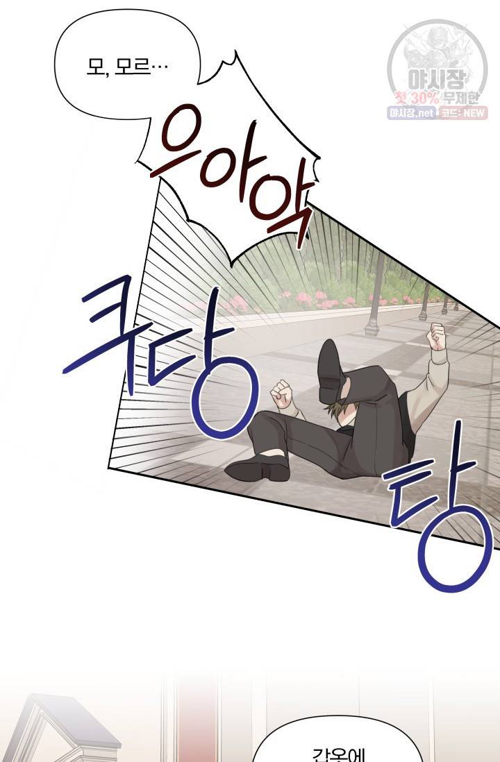 피폐물 주인공의 부인이 되었습니다 14화 33