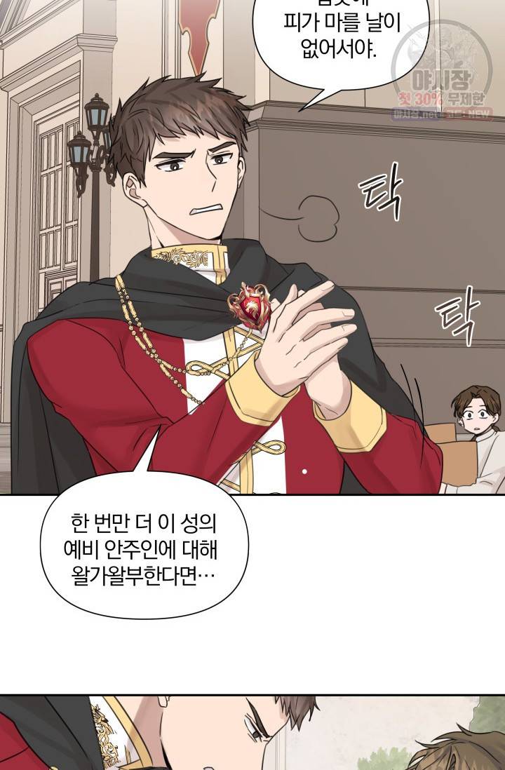 피폐물 주인공의 부인이 되었습니다 14화 34