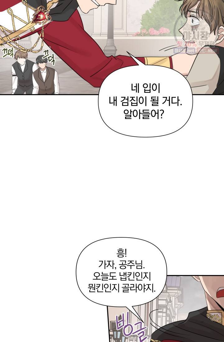 피폐물 주인공의 부인이 되었습니다 14화 35