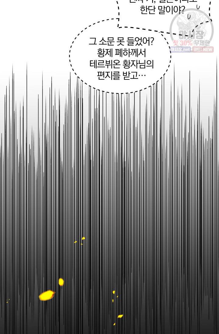 피폐물 주인공의 부인이 되었습니다 14화 39
