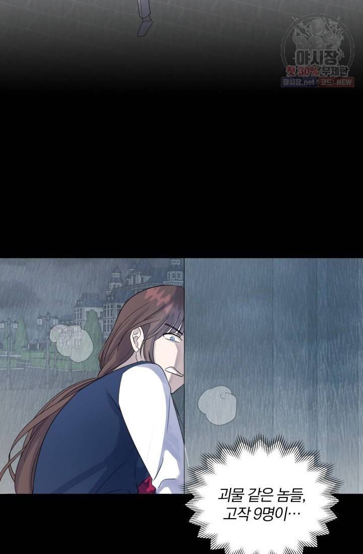 피폐물 주인공의 부인이 되었습니다 14화 42