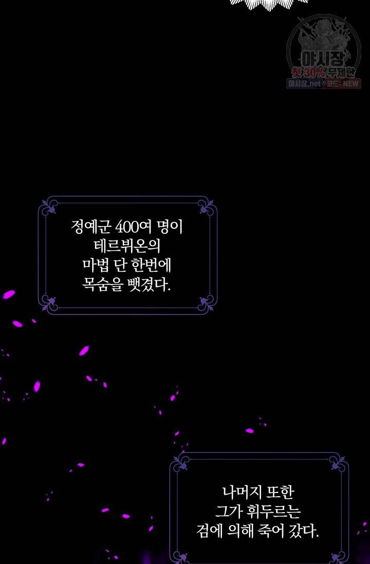 피폐물 주인공의 부인이 되었습니다 14화 43