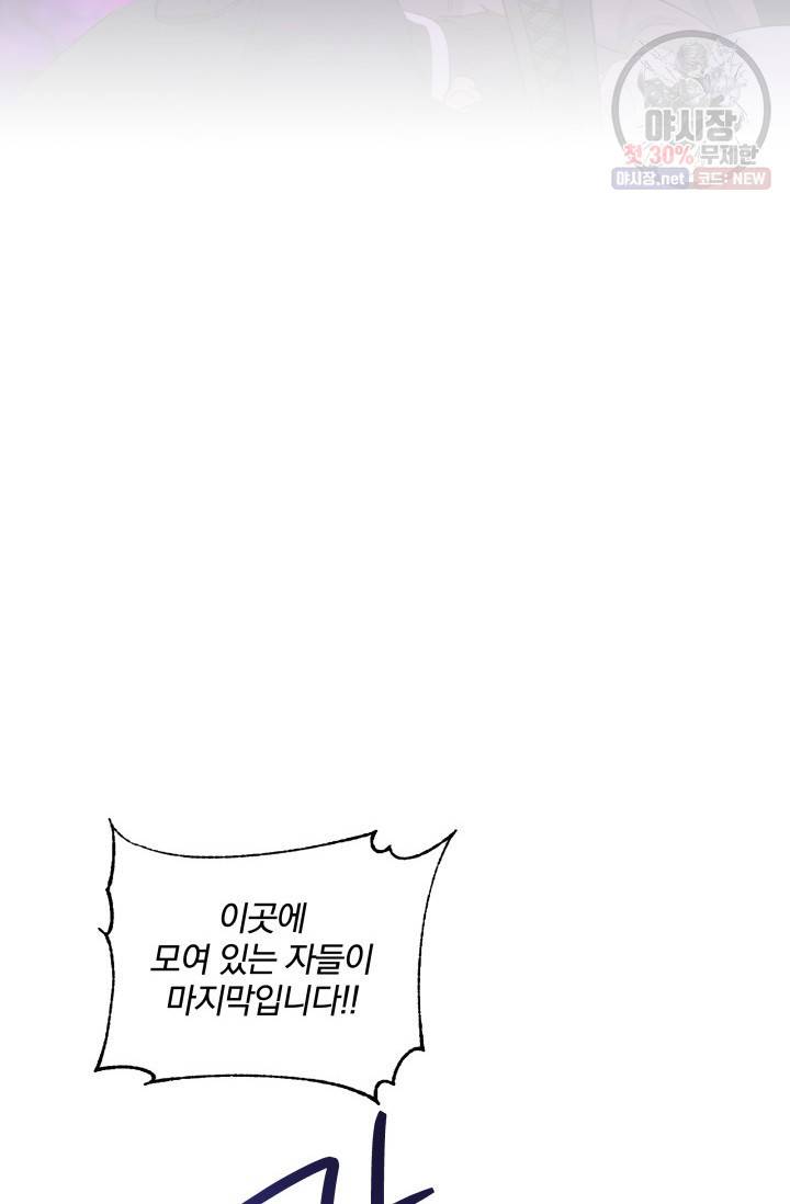 피폐물 주인공의 부인이 되었습니다 14화 45