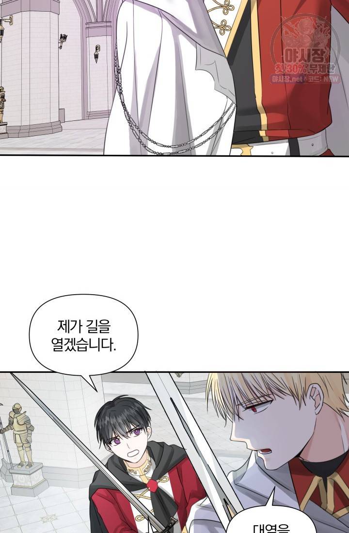 피폐물 주인공의 부인이 되었습니다 14화 49
