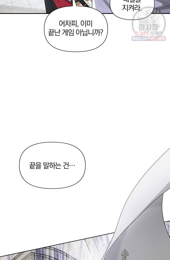 피폐물 주인공의 부인이 되었습니다 14화 50