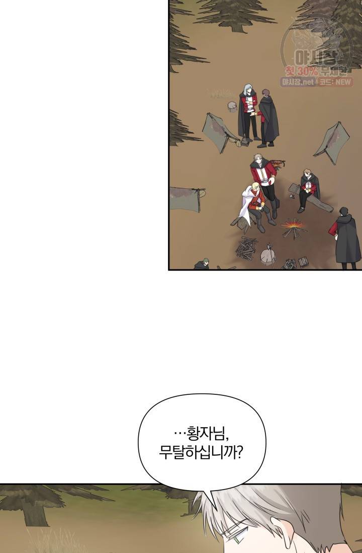 피폐물 주인공의 부인이 되었습니다 14화 62