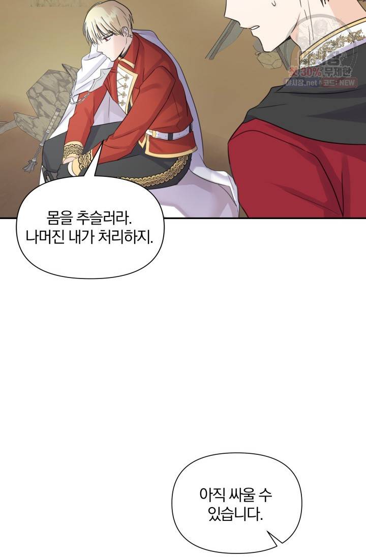 피폐물 주인공의 부인이 되었습니다 14화 63