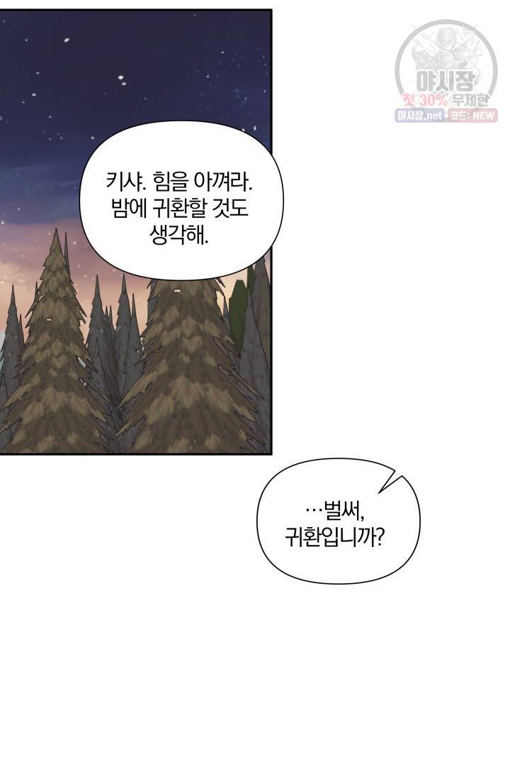 피폐물 주인공의 부인이 되었습니다 14화 64