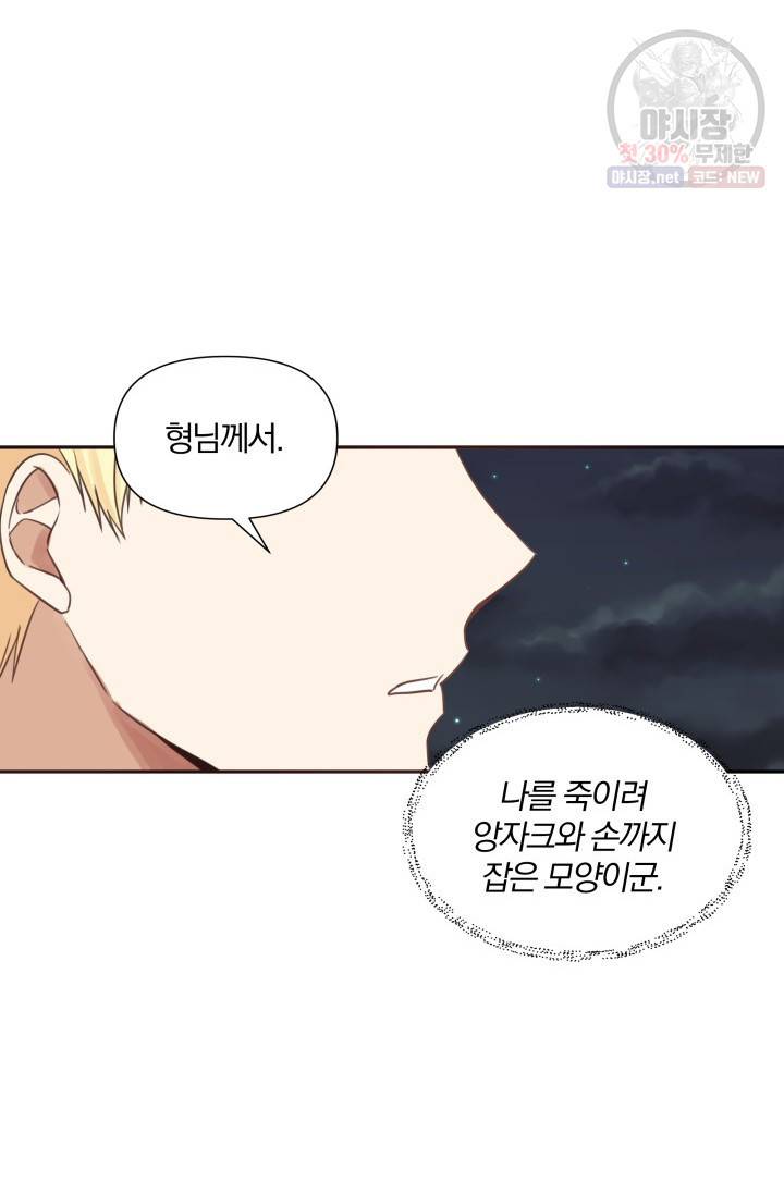 피폐물 주인공의 부인이 되었습니다 14화 68