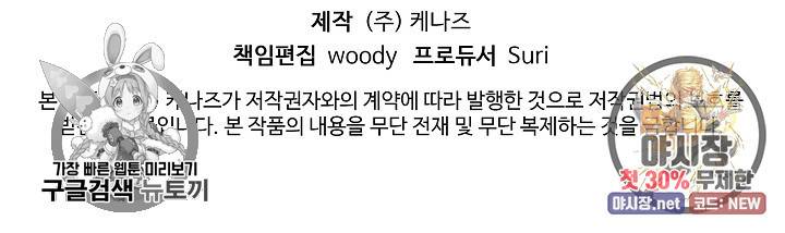 피폐물 주인공의 부인이 되었습니다 14화 72