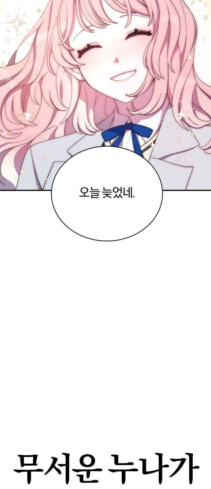 주님, 악마가 되게 해주세요 1화 ： 악마인데요, 인간입니다! 6