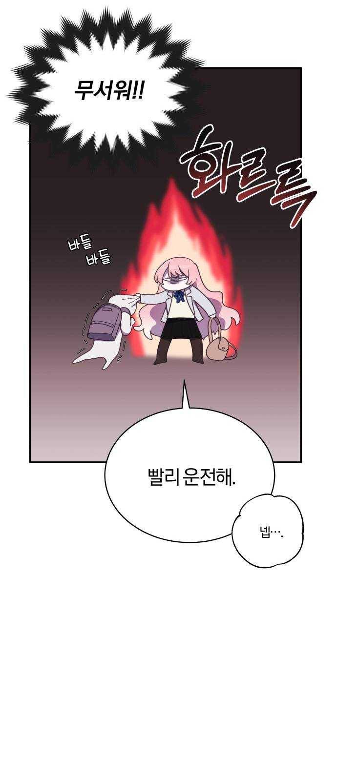 주님, 악마가 되게 해주세요 1화 ： 악마인데요, 인간입니다! 8