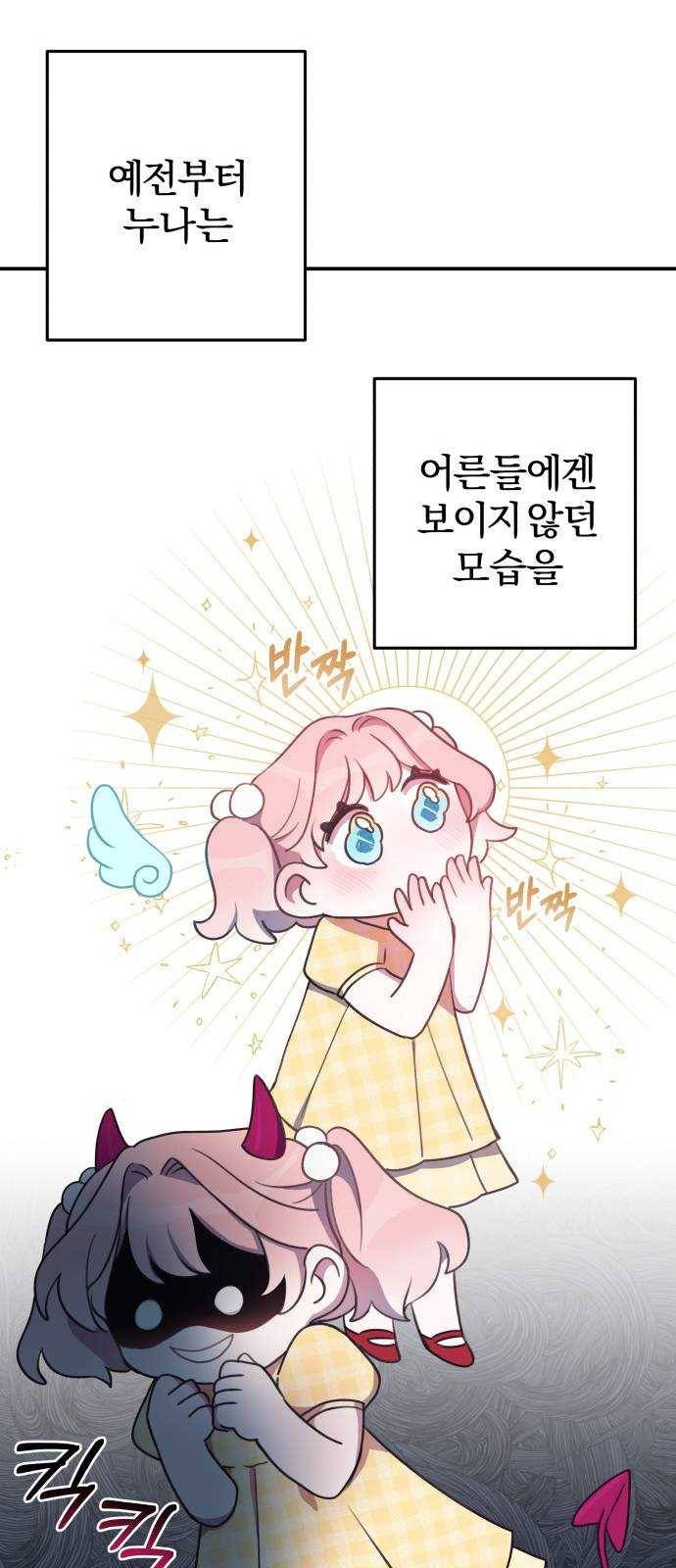 주님, 악마가 되게 해주세요 1화 ： 악마인데요, 인간입니다! 9