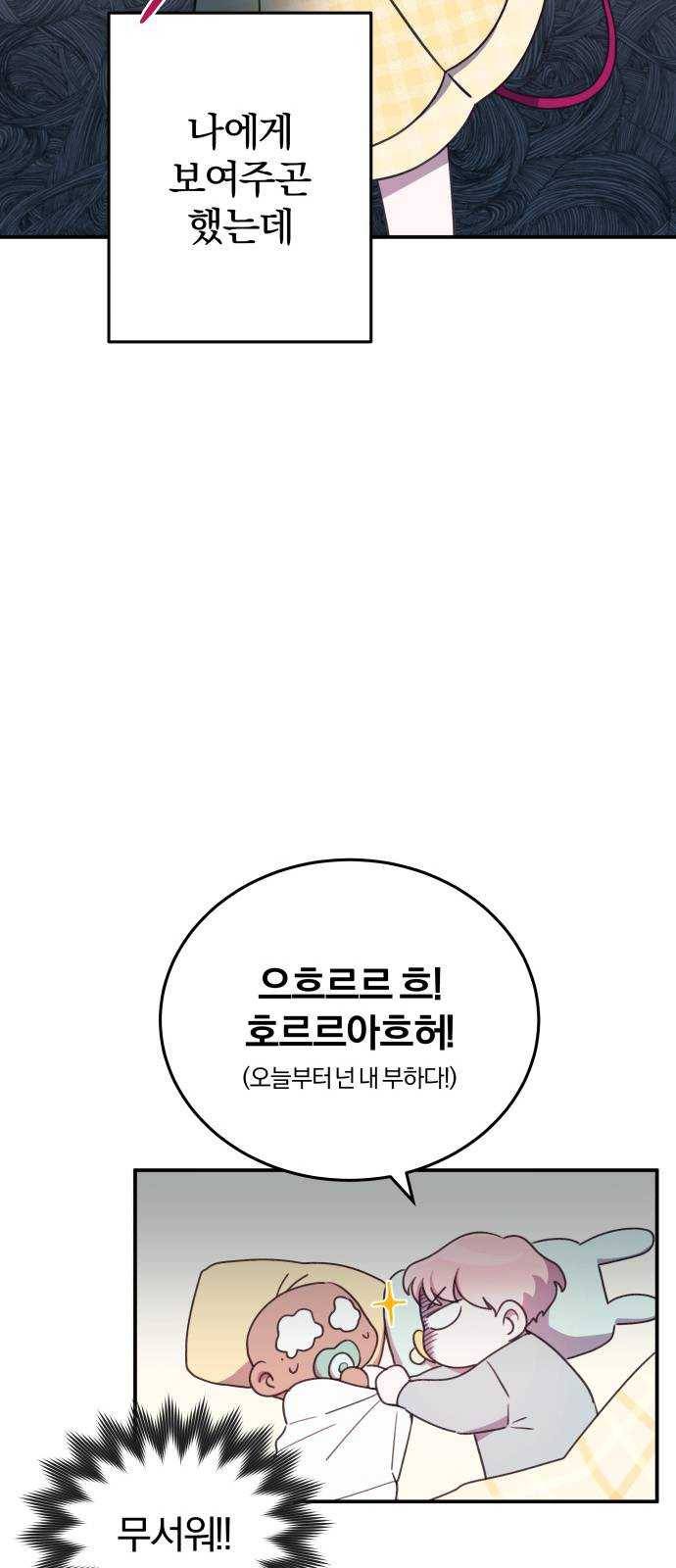주님, 악마가 되게 해주세요 1화 ： 악마인데요, 인간입니다! 10
