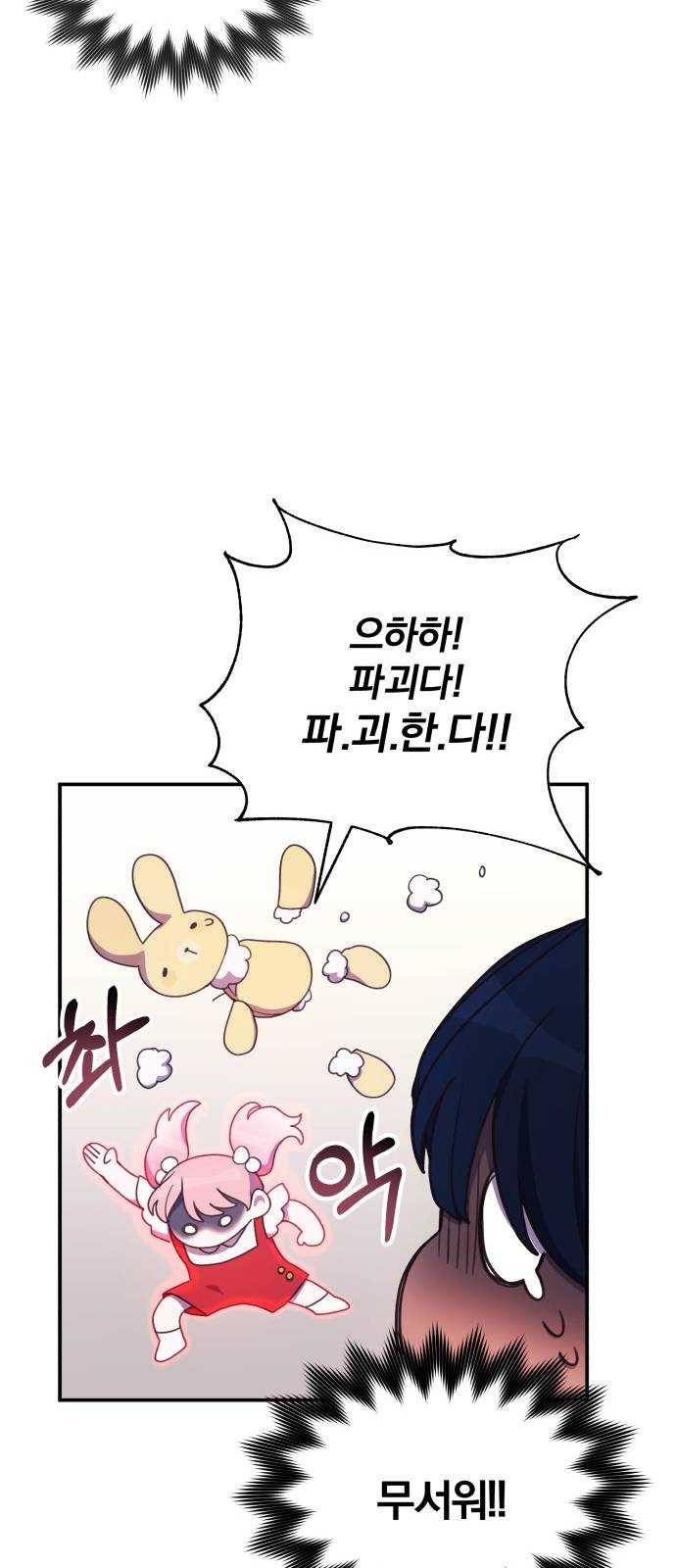 주님, 악마가 되게 해주세요 1화 ： 악마인데요, 인간입니다! 11