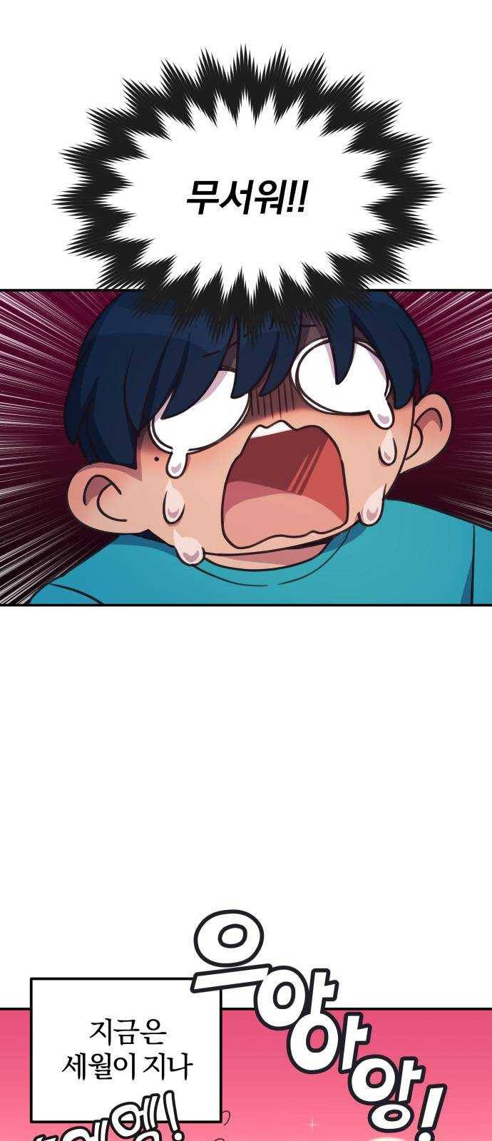 주님, 악마가 되게 해주세요 1화 ： 악마인데요, 인간입니다! 16