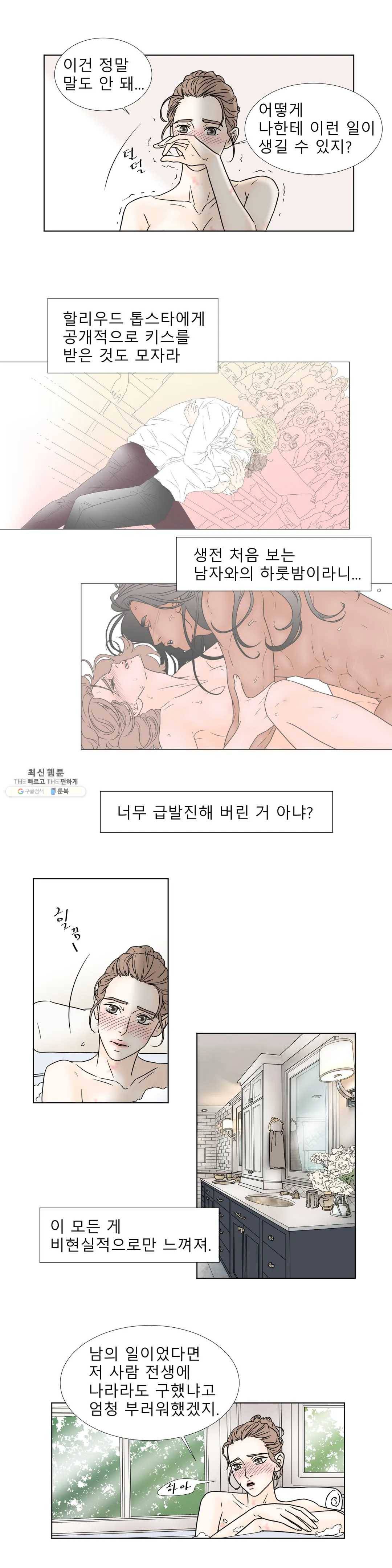 살맛 : 전생에 나라를 구했습니다 6화 1