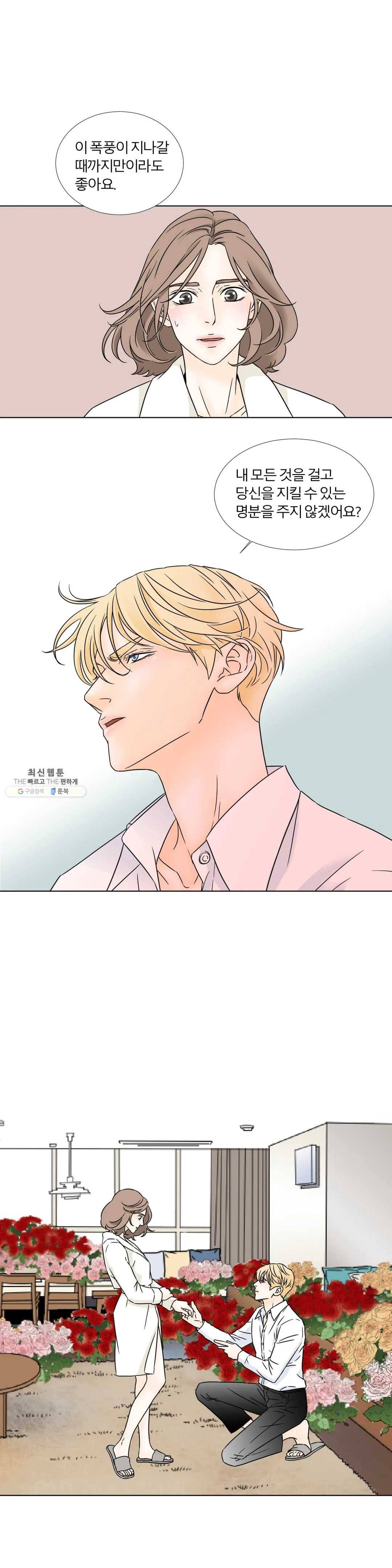 살맛 : 전생에 나라를 구했습니다 16화 1