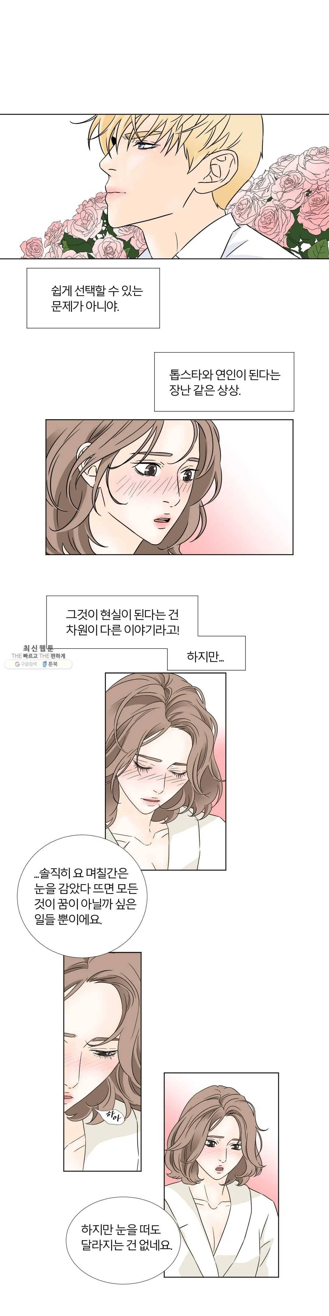 살맛 : 전생에 나라를 구했습니다 16화 2