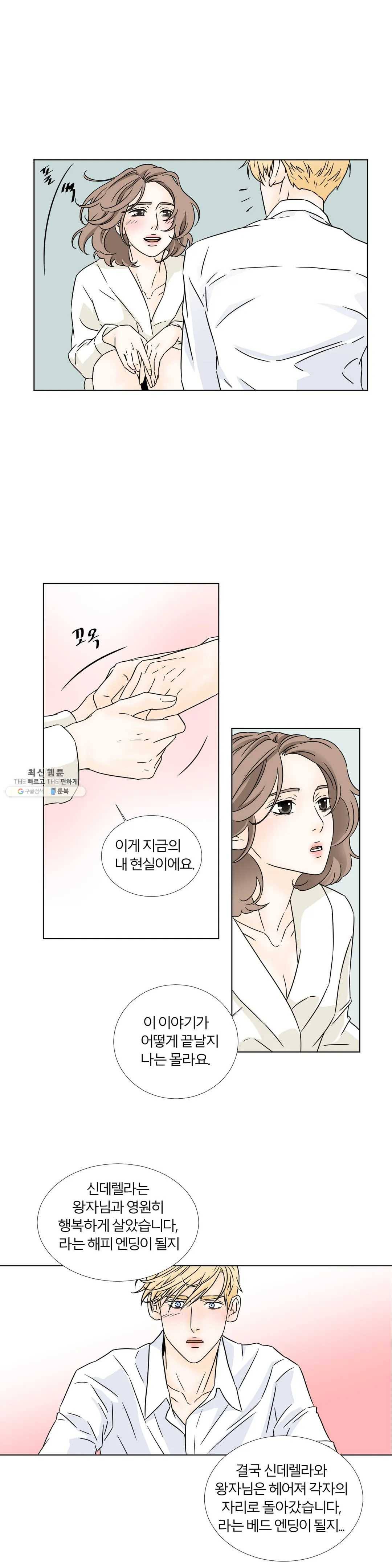 살맛 : 전생에 나라를 구했습니다 16화 3