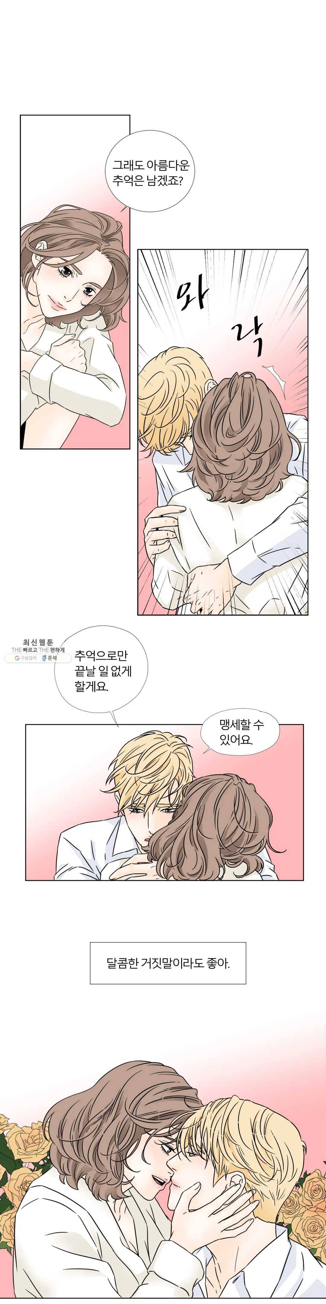 살맛 : 전생에 나라를 구했습니다 16화 4
