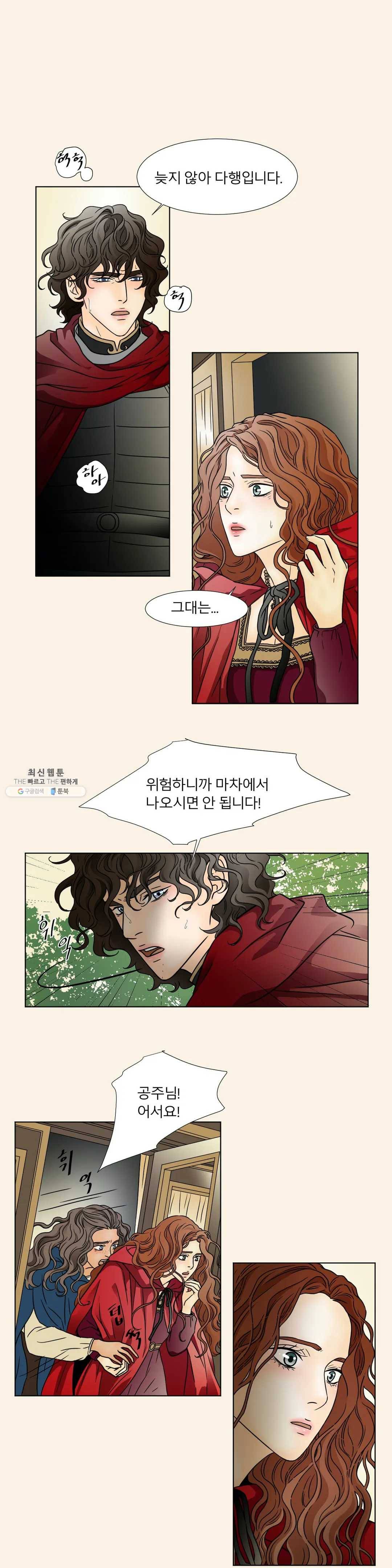 살맛 : 전생에 나라를 구했습니다 26화 4