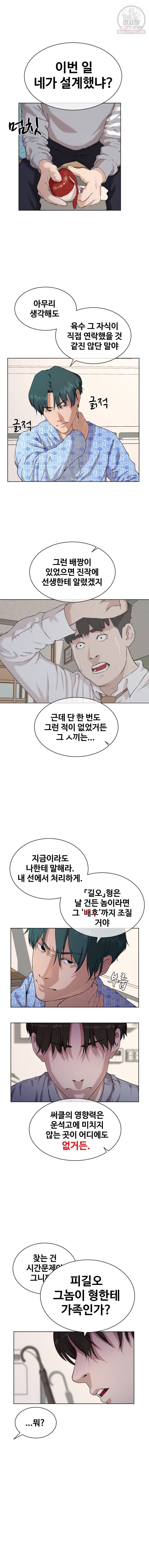 정의는 죽지 않는다 20화 2