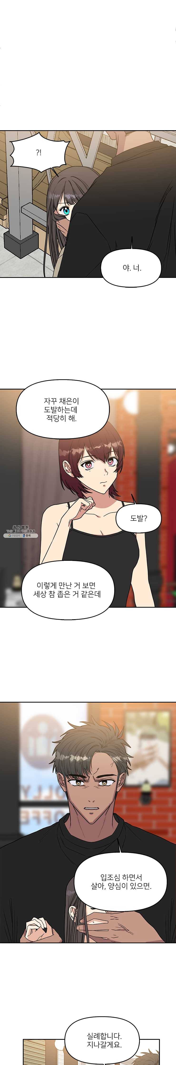 오늘은 꼭 고백할거야! 51화 1