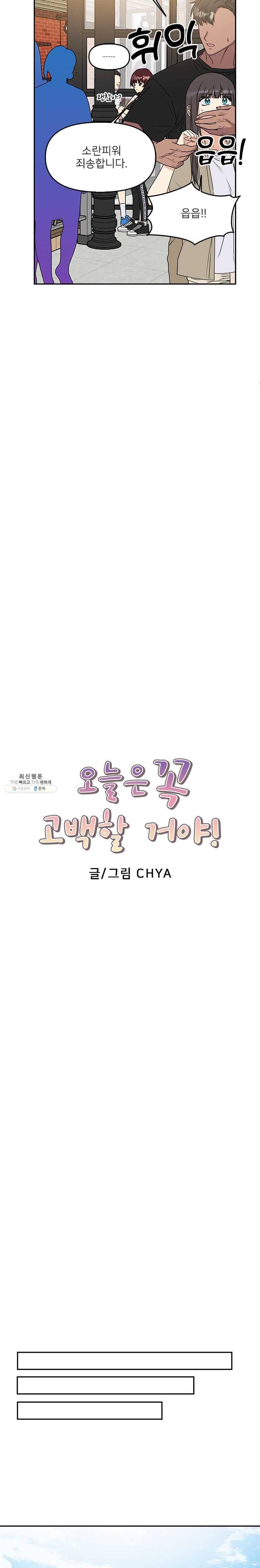 오늘은 꼭 고백할거야! 51화 2