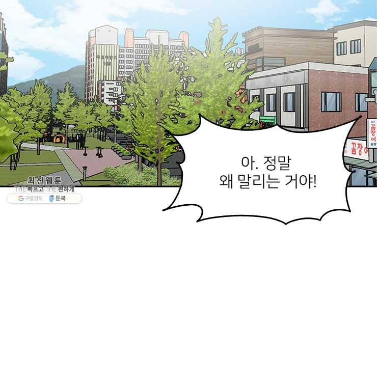 오늘은 꼭 고백할거야! 51화 3