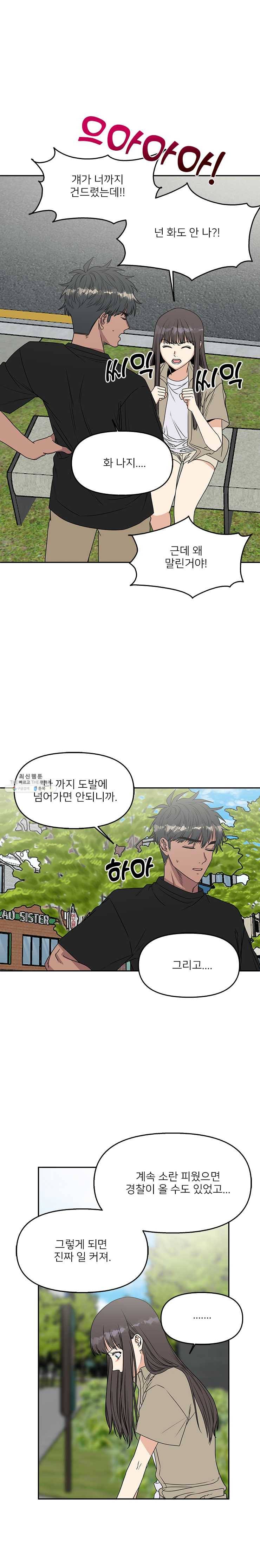 오늘은 꼭 고백할거야! 51화 4