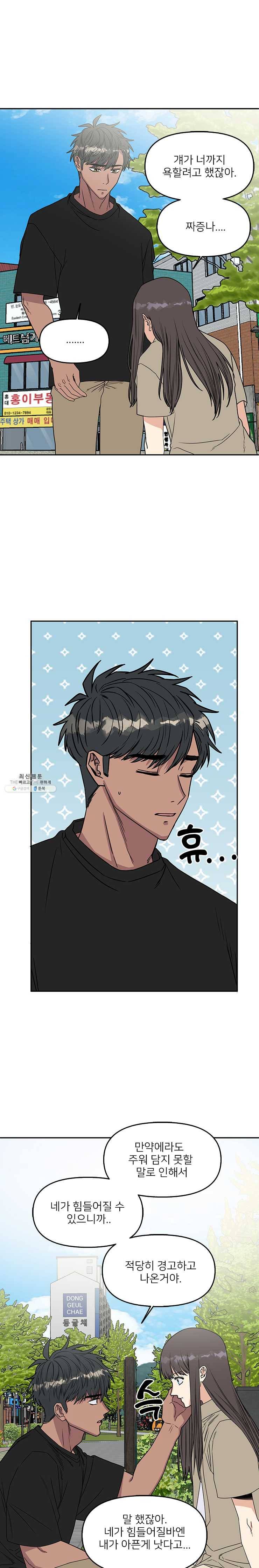 오늘은 꼭 고백할거야! 51화 5