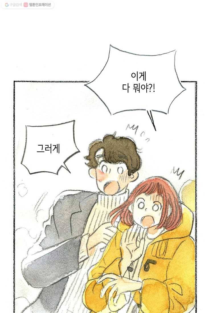 사랑하나봄 6화 1