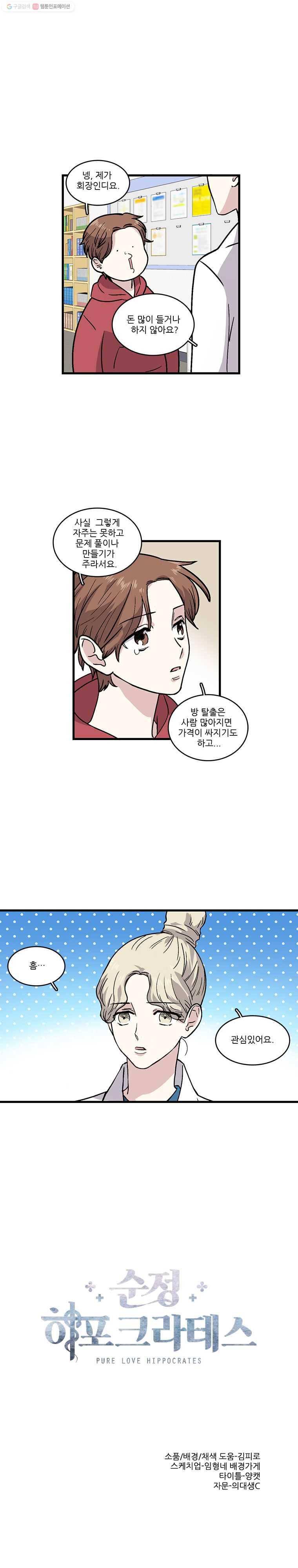 순정 히포크라테스 6화 7