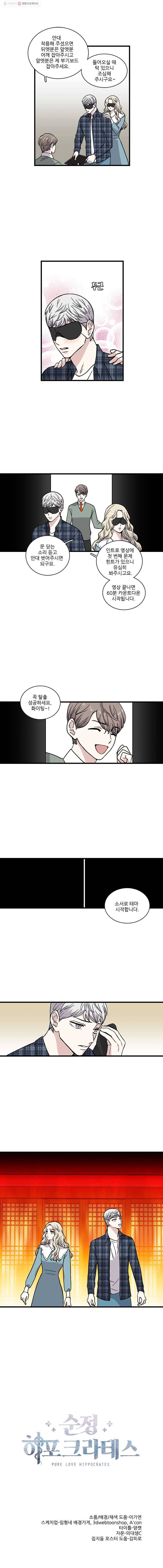 순정 히포크라테스 12화 6