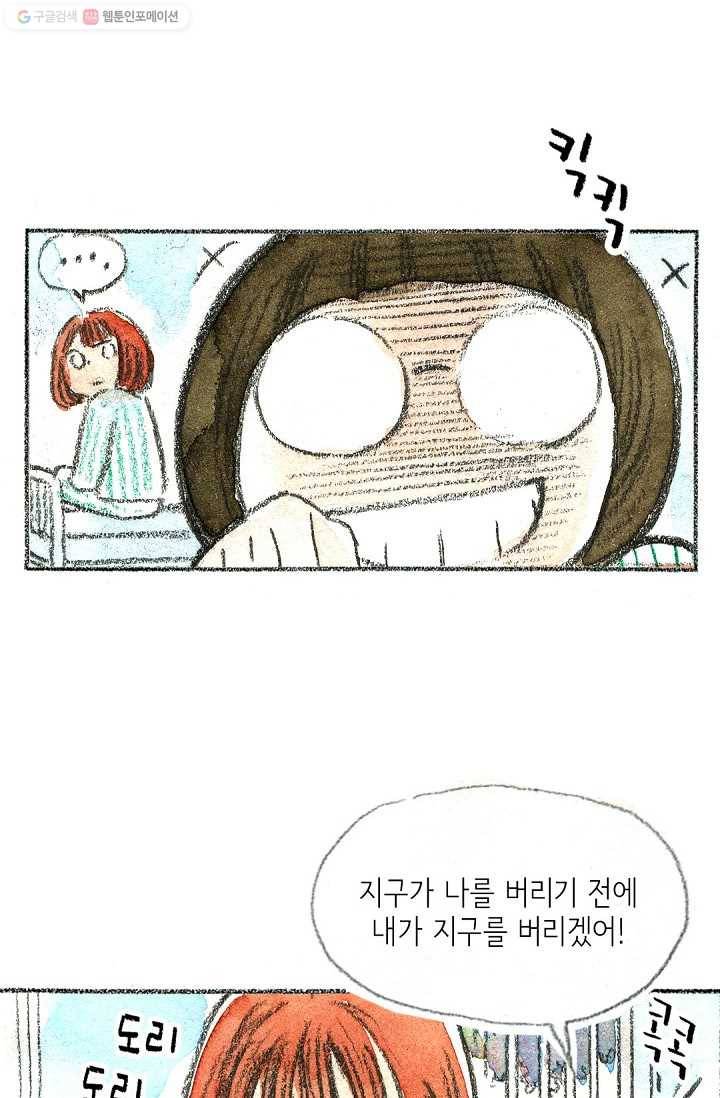 사랑하나봄 12화 3