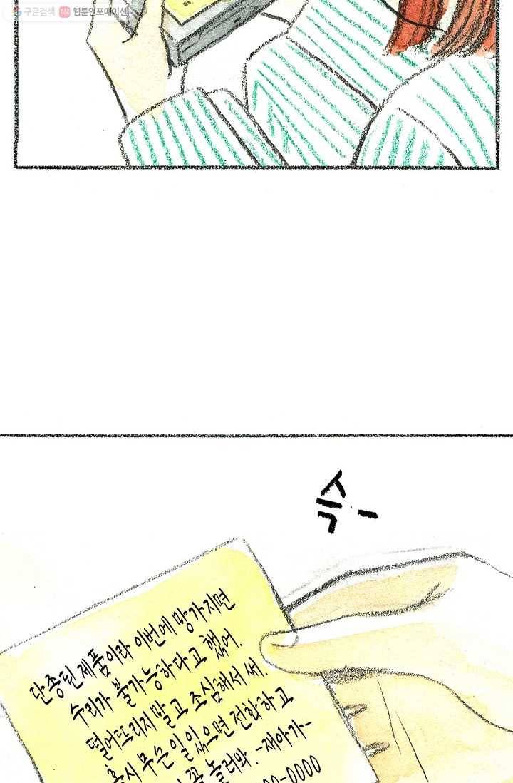 사랑하나봄 12화 5