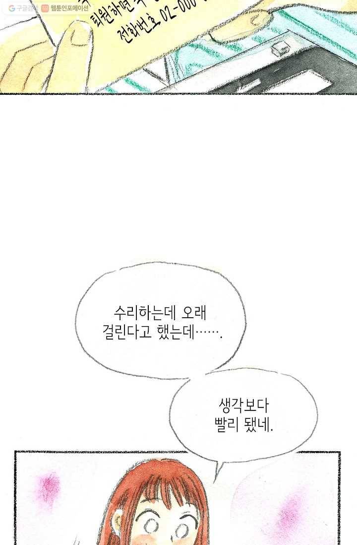 사랑하나봄 12화 6